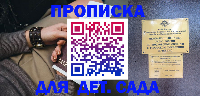 временная регистрация в Талдоме