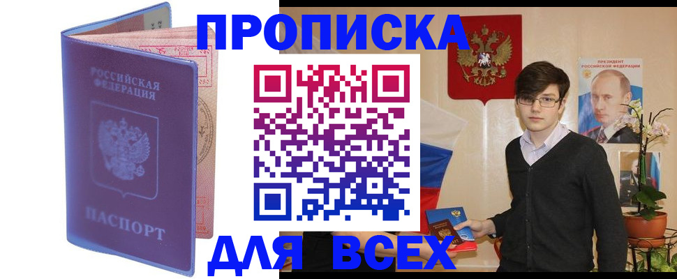 прописка для кредита в Талдоме